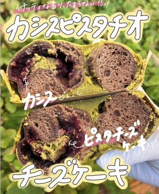 ★ Jセット★3/4までに発送【🍓いちごピスタチオ便🍓】(＋クール送料)