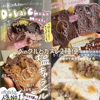 Mセット★6/15までに発送!【🥮カヌレ2種とベーグル5種便🥯】(＋クール送料) 
