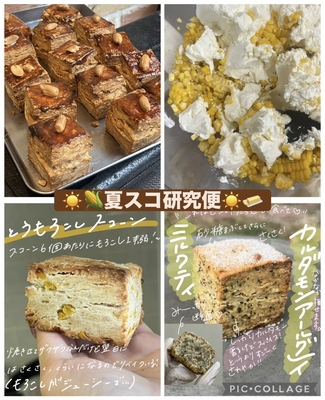 ★IIセット★【🌟大好評再販❗️8/31までに順次発送！🌽☀️夏スコ研究便「端っこお値引きセット」※ほうじ茶スコーン抜き☀️🧈】(＋クール送料)