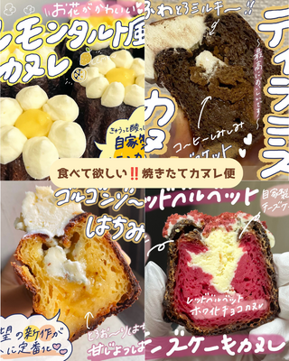 Eセット★推8/20までに発送予定【絶対食べるべき‼️焼きたて作りたて発送！スペシャルカヌレ8個♡】　(＋クール送料) 