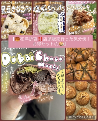 Sセット★9/10までに発送【🥮和洋折衷‼️店頭販売行った気分便！お得セット②🥯】(＋クール送料) 