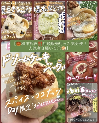 Mセット★9/10までに発送【🥮和洋折衷‼️店頭販売行った気分便！人気者３種いり①🥯】(＋クール送料) 
