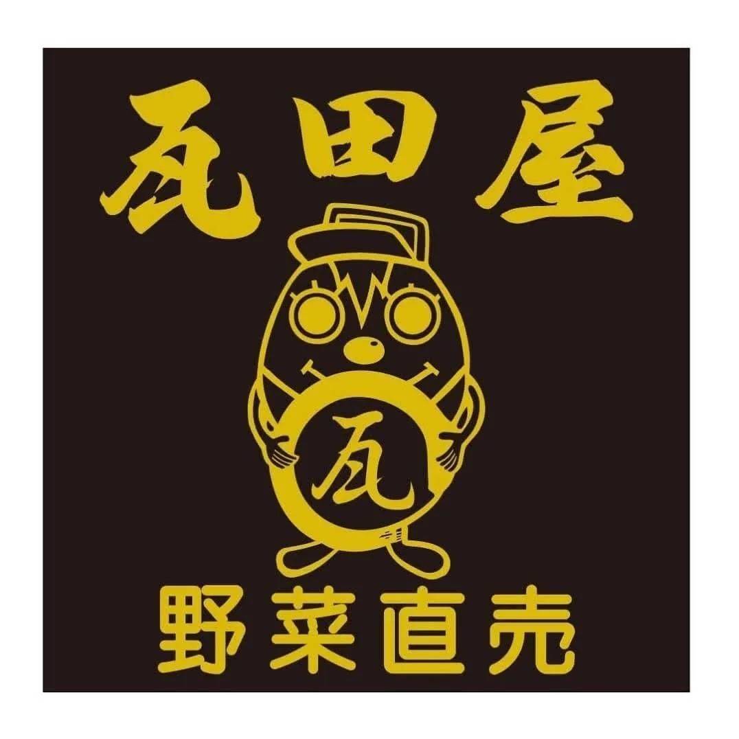 瓦田屋オンラインショップ