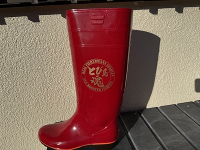 マリンブーツロング　レッド【とび島魂・文字ゴールド】（納期約3週間）