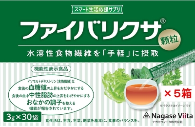 ファイバリクサ顆粒（3g&times;30袋入）機能性表示食品 ★5箱セット