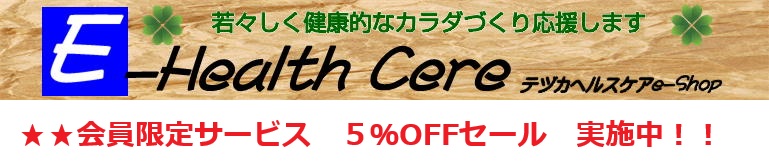 テヅカeヘルスケア
