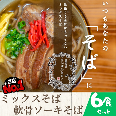 【御中元セット】　6食プラン