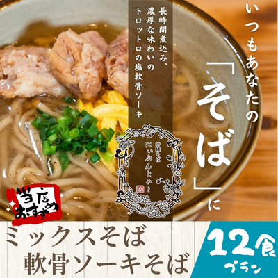 【御中元セット】　12食プラン