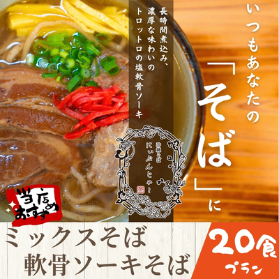 【御中元セット】　20食プラン