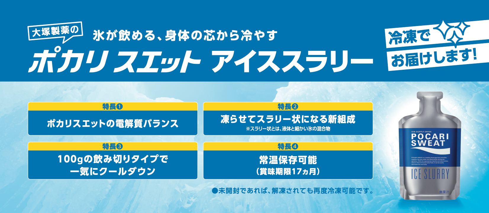 アイススラリー販売窓口