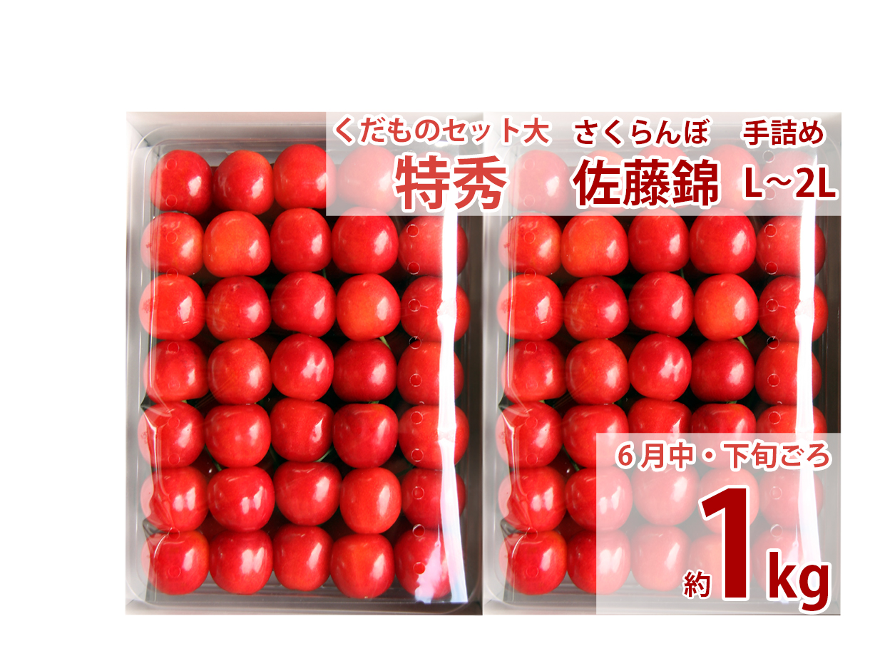 anna　蜜柑　さくらんぼ　りんご 果物セット 特秀 大 さくらんぼ（佐藤錦 手詰め特秀L1k） 桃
