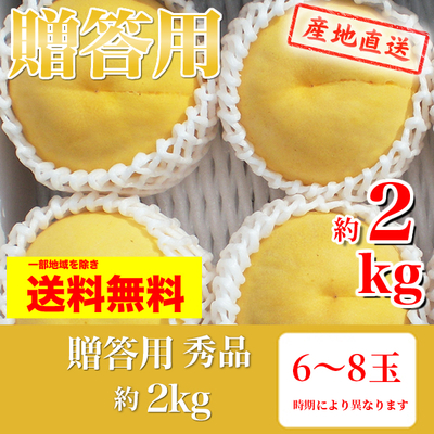 桃　黄肉種　贈答用　秀　約2k（6～8玉）　クール便