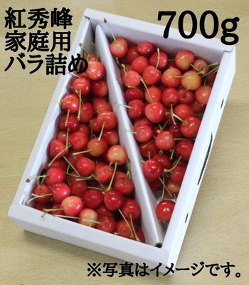 紅秀峰　家庭用バラ詰め　700ｇ　L~2Ｌ