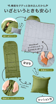 クッション型多機能寝袋