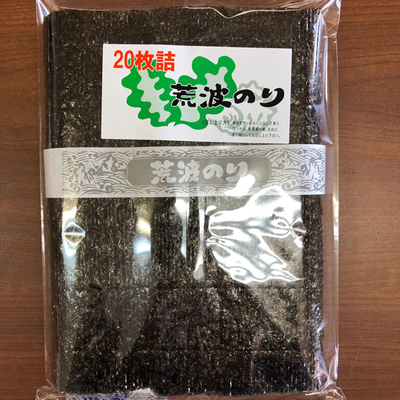 海藻 海草 荒波のり 20枚 海苔 板海苔
