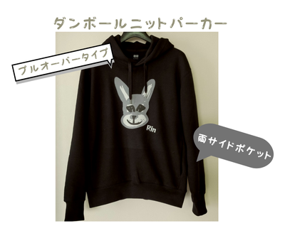 リンちゃんプルオーバーパーカ（黒）最終特価★