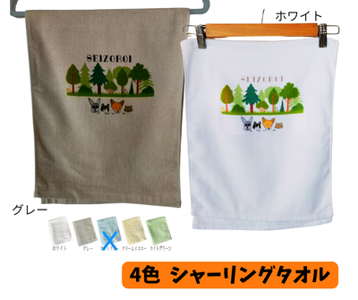 seizoroi　シャーリングフェイスタオル