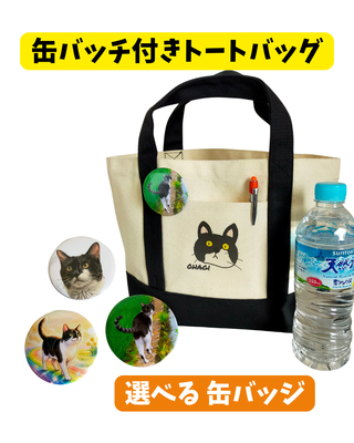 ohagiキャンバストートバッグ+缶バッチ