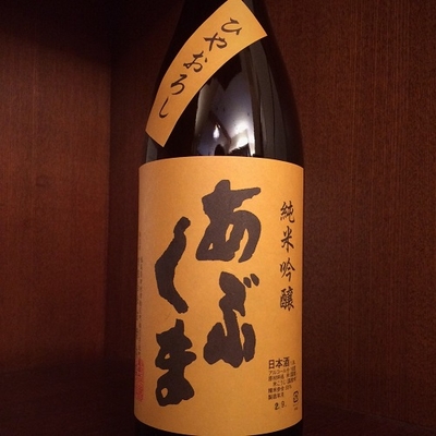 【福島/玄葉本店】あぶくま 純米吟醸 ひやおろし [720ml]