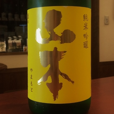 【秋田/山本酒造店】山本 サンシャイン イエロー [720ml]