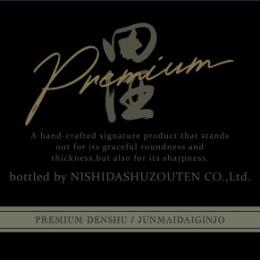 【青森/西田酒造店】田酒 純米大吟醸 Premium [720ml] 化粧箱入