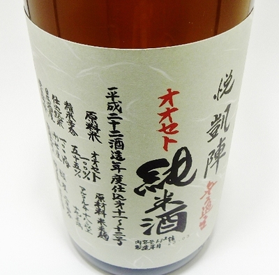 【香川/丸尾本店】悦・凱陣 山廃純米酒 オオセト 令和6BY [1800ml]