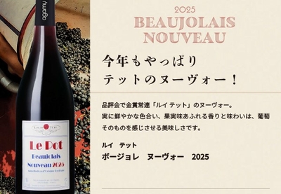 【ルイ・テット】ボージョレ ヌーヴォー 2025 [750ml] 航空便