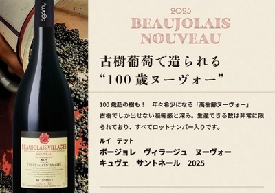 【ルイ・テット】ボージョレ ヴィラージュ ヌーヴォー キュヴェ サントネール2025 [750ml] 航空便