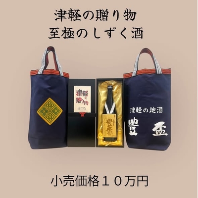 【青森/三浦酒造】豊盃 津軽の贈り物 至極しずく酒 [720ml]