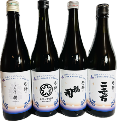 【酒蔵コラボプロジェクト】北の錦&times;三千櫻・福司・上川大雪酒造・二世古 [720ml&times;4本セット]