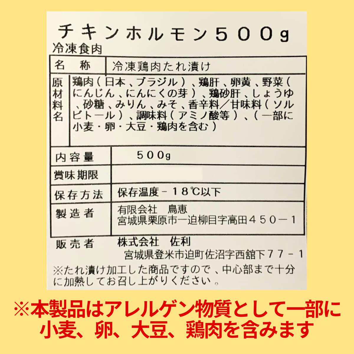 チキンホルモン 2ﾊﾟｯｸ入り1kg | クックガーデン通販サイト