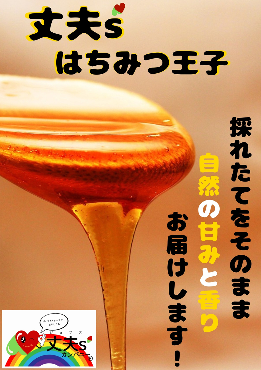 はちみつ王子 450g(アカシア・クローバー・純粋れんげ・オレンジ