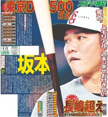 9月17日付スポーツ報知大阪本社版（18ページ)