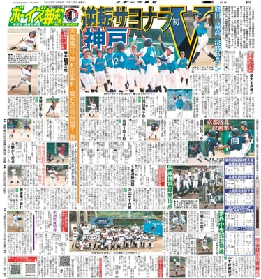 9月18日付スポーツ報知大阪本社版（22ページ)