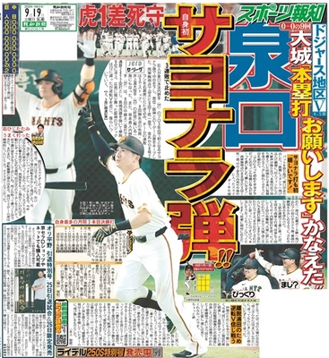 9月19日付スポーツ報知大阪本社版（24ページ)