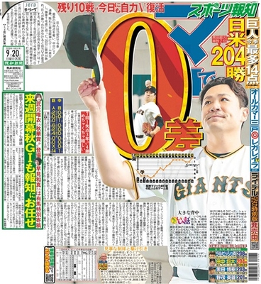 9月20日付スポーツ報知大阪本社版（28ページ)