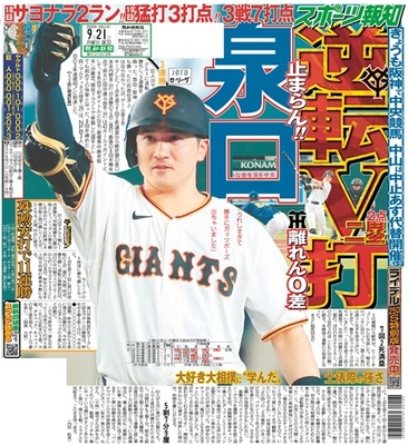 9月21日付スポーツ報知大阪本社版（26ページ)