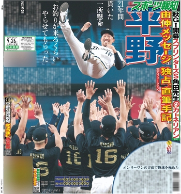スポーツ報知大阪販売局