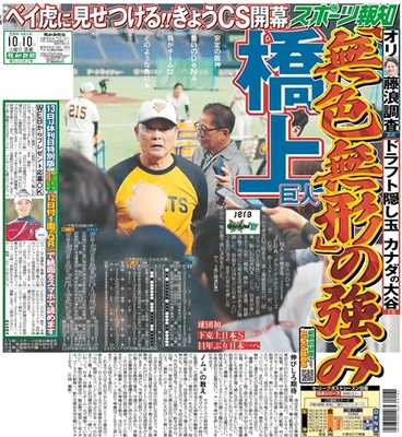 スポーツ報知大阪販売局
