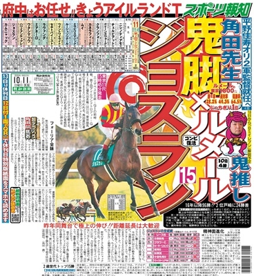 スポーツ報知大阪販売局