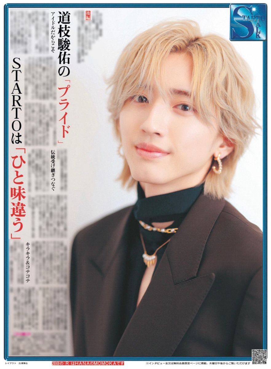 道枝駿佑さん前後編セット】10月6日、14日付スポーツ報知大阪本社版
