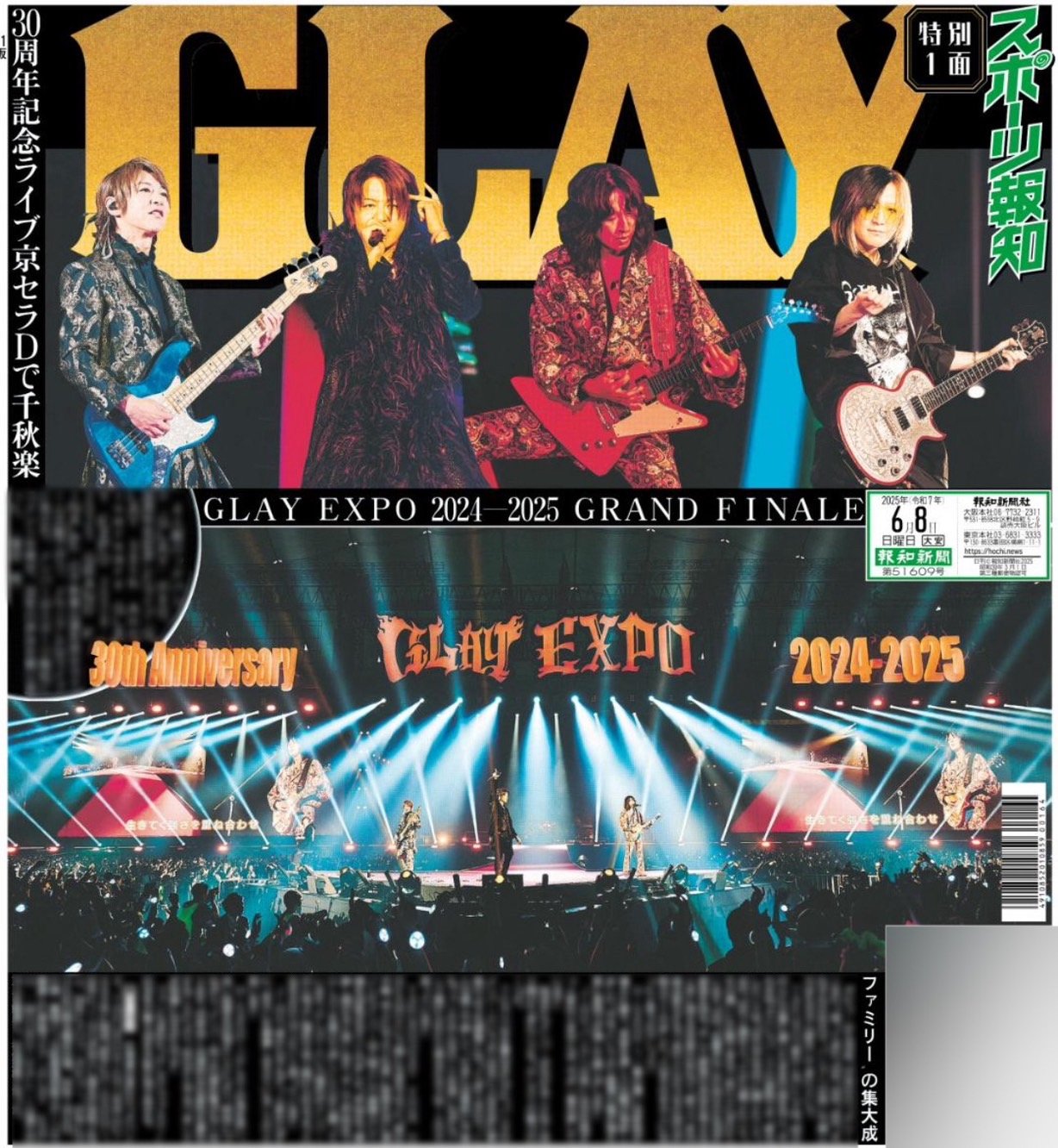 GLAY特別1面】6月8日付スポーツ報知大阪本社版（28ページ) | スポーツ