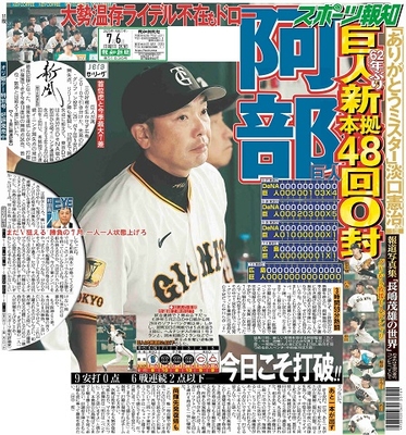 7月6日付スポーツ報知大阪本社版（30ページ)