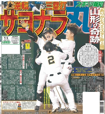 7月9日付スポーツ報知大阪本社版（20ページ)