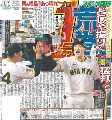 7月10日付スポーツ報知大阪本社版（20ページ)