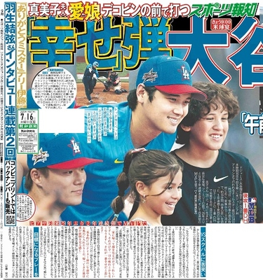 7月16日付スポーツ報知大阪本社版（20ページ)