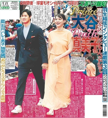 7月17日付スポーツ報知大阪本社版（20ページ)