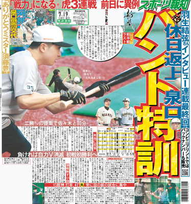 7月19日付スポーツ報知大阪本社版（28ページ)