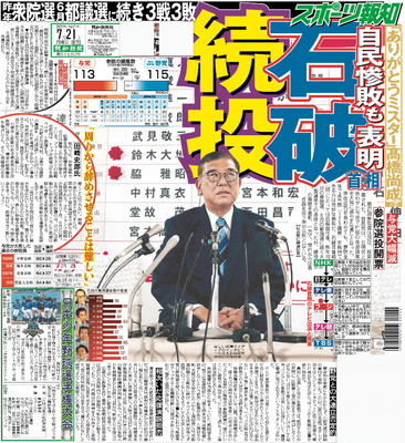 7月21日付スポーツ報知大阪本社版（22ページ)