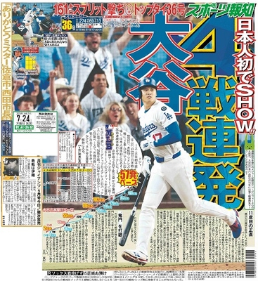 7月24日付スポーツ報知大阪本社版（22ページ)